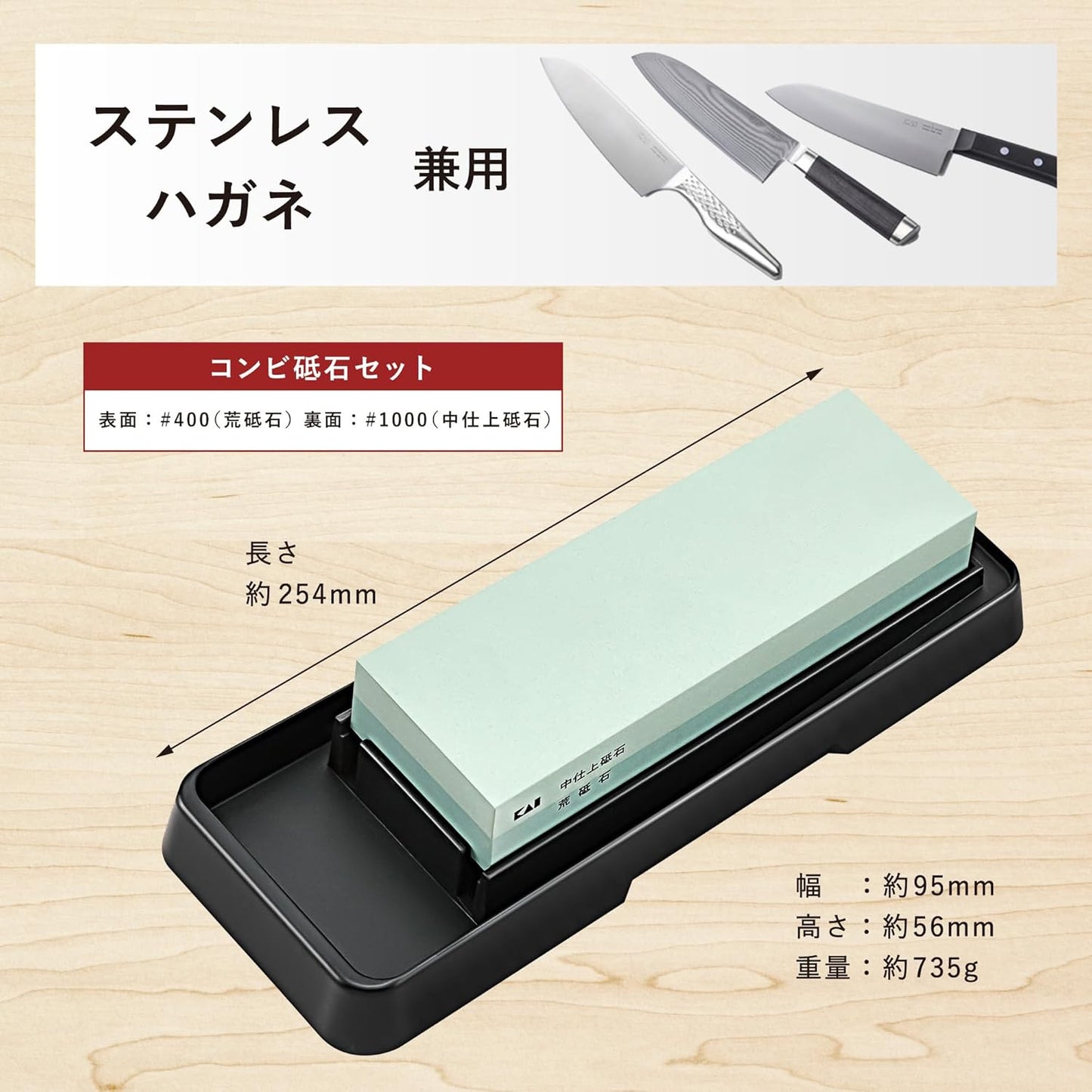 Kai Corporation AP0305 KAI Combi Whetstone Set (#400, #1000)