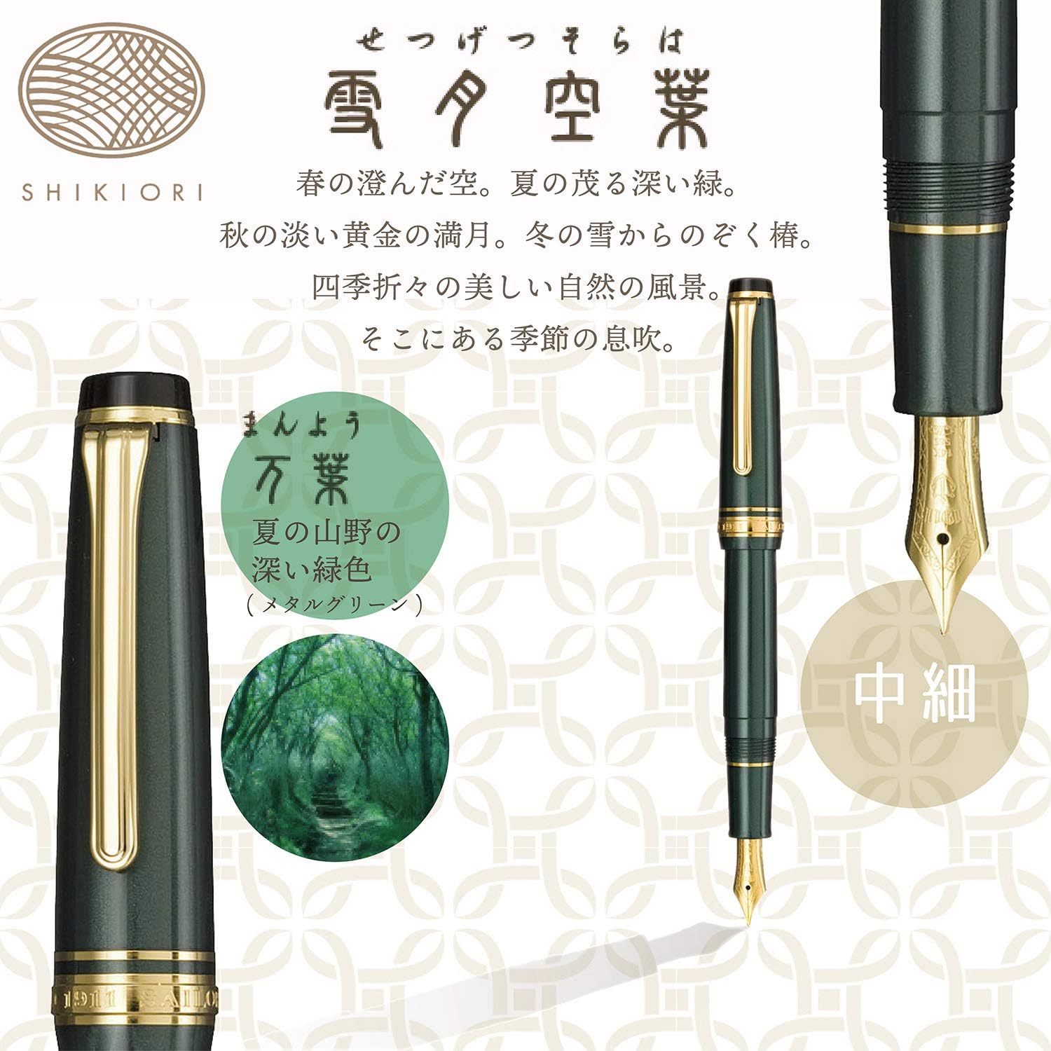 Sailor Fountain Pen, SHIKIORI Setsugetsu Soraha Manyo, Fountain Pen, Medium Point, 11-1224-302, alternate view