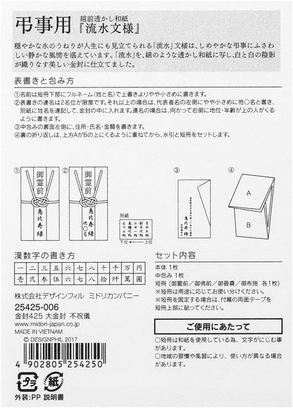 Midori 25425006 Non-Congratulatory Bag, Gold Seal, Large, For Condolences, Flowing Water Pattern
