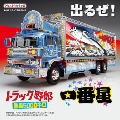 Aoshima Truck Yaro: Ichiban-boshi Neppu 5000 Kilo 1:32 Scale Model Kit