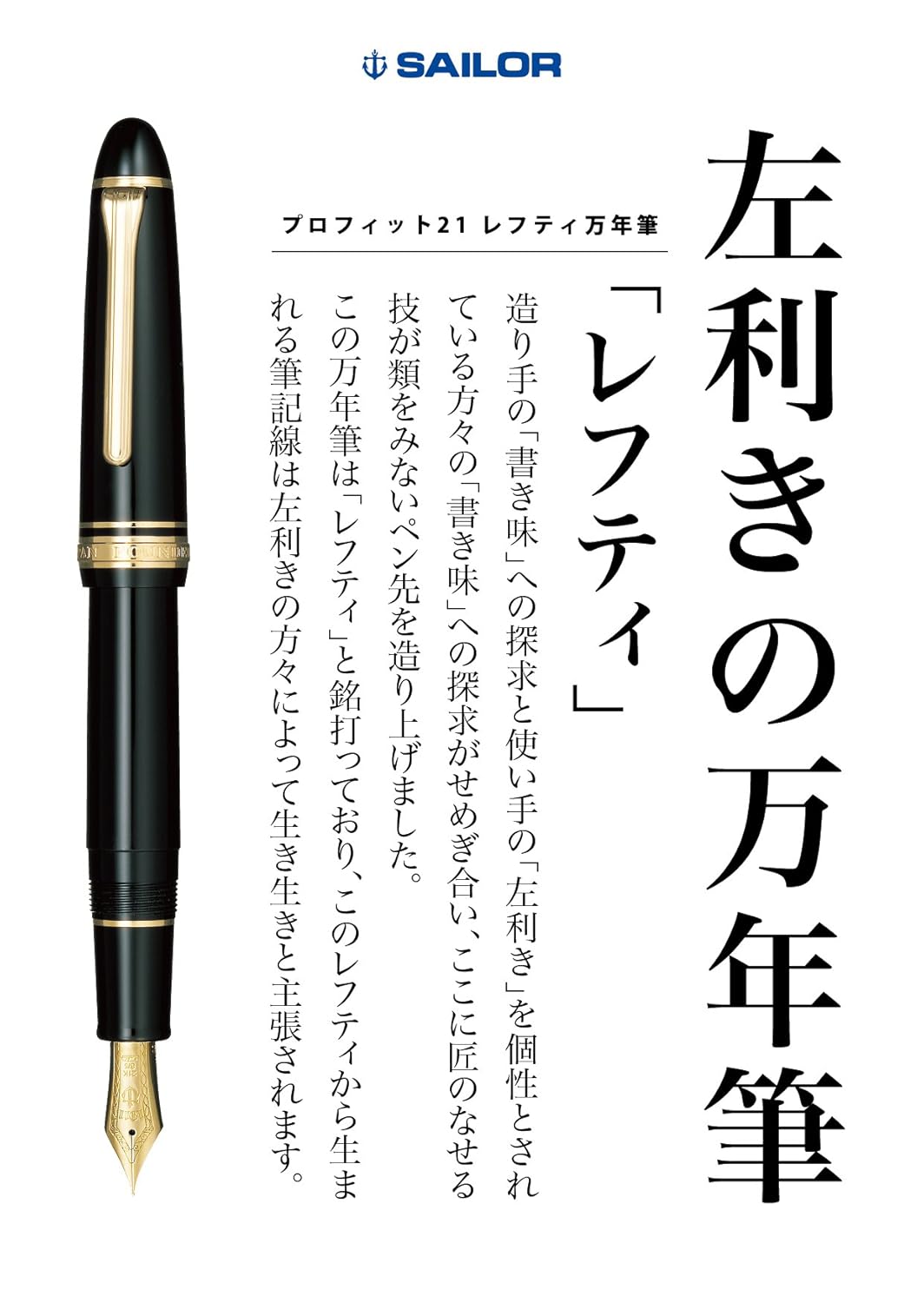 Sailor Fountain Pen Profit 21 Lefty Black Medium Point 11-2023-420