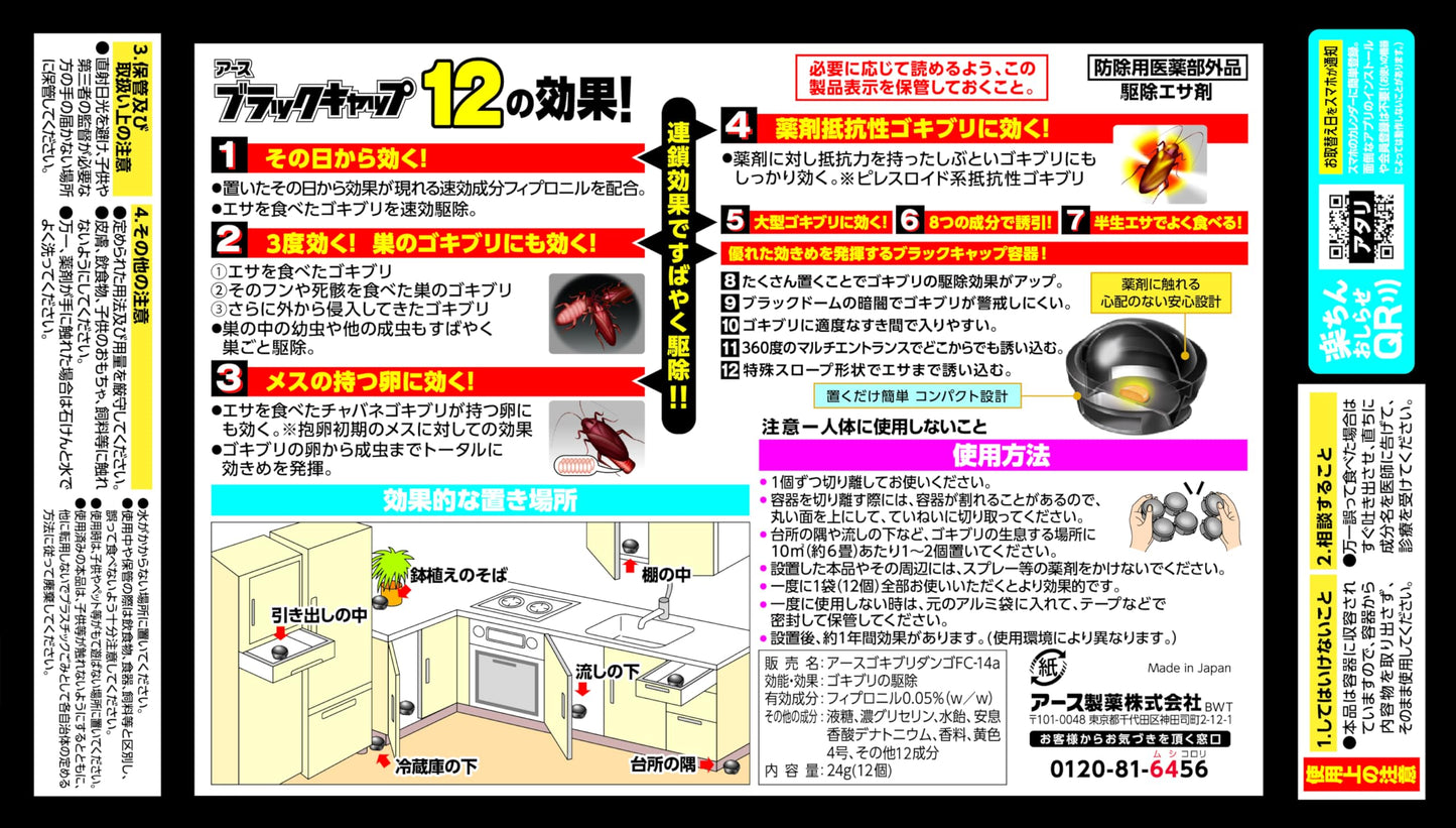 Black Cap 12-Pack Cockroach Control Bait, Stand-Alone, Indoor Use, Extermination, Repellent, Cockroach Control, Japan Import