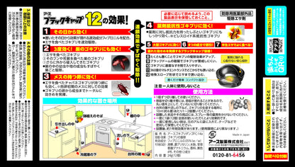 Black Cap 12-Pack Cockroach Control Bait, Stand-Alone, Indoor Use, Extermination, Repellent, Cockroach Control, Japan Import