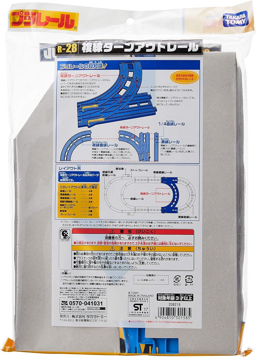 PlaRail Double Track Turnout Rails (1 set each of left and right rails) R-28