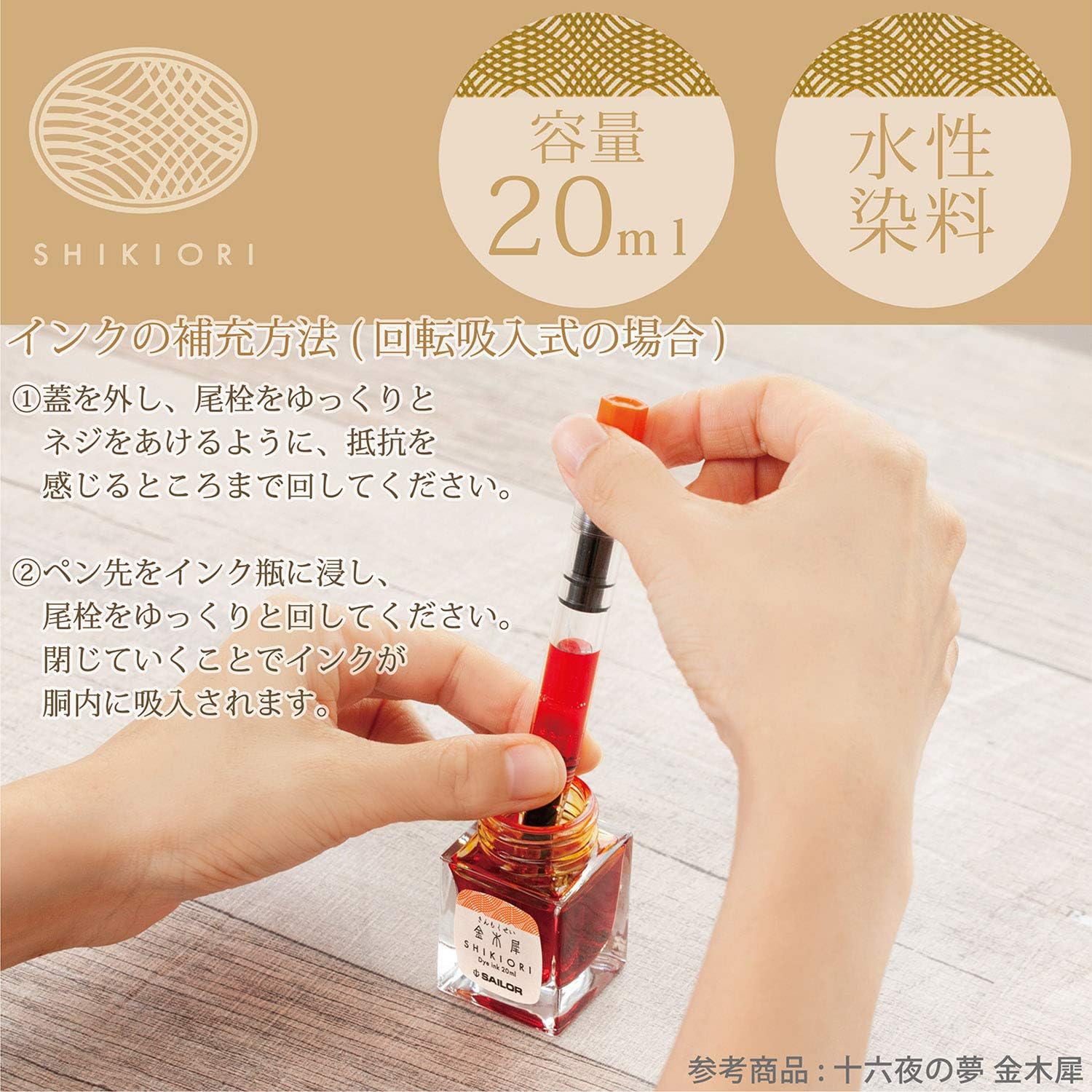Sailor Fountain Pen, Bottled Ink, Four Seasons, Dream of Sixteen Nights, Earth, 13-1008-206 front view