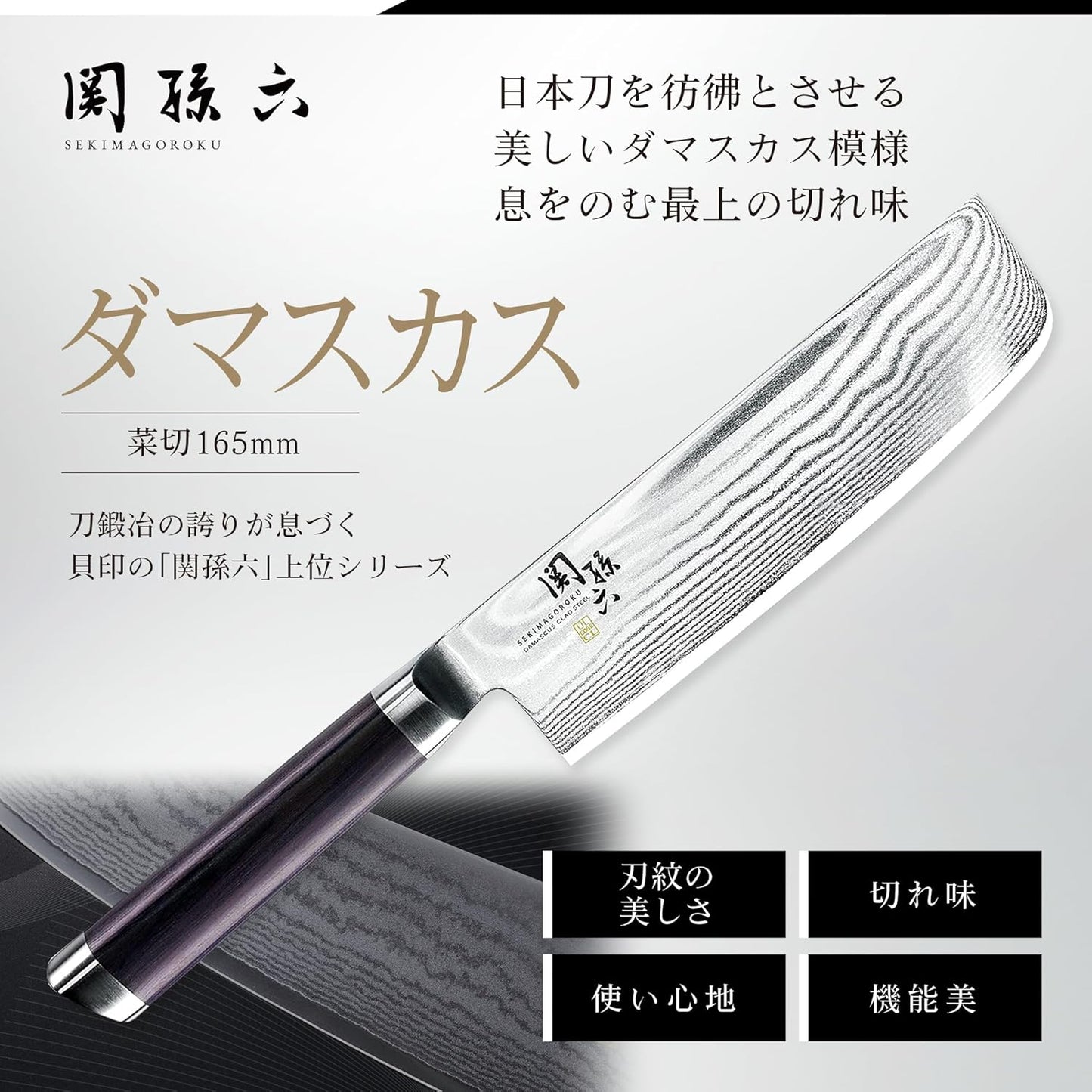 Kai KAI AE5206 Nakiri Knife Seki Magoroku Damascus, 6.5 inches (165 mm), Nakiri, Made in Japan