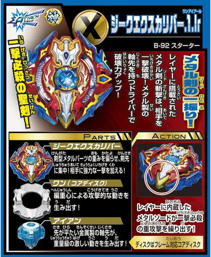 TAKARA TOMY B-92 Beyblade Burstsieg Xcalibur.1LR Starter Pack with Launcher Spinning Top