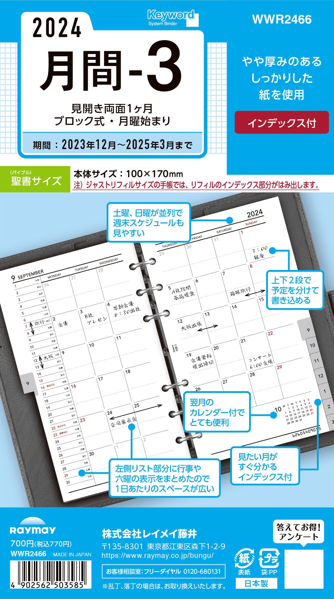 Reimei Fujii WWR2466 Personal Notebook, Refill, 2024, Bible Size, Keywords, 3 Monthly, Starting December 2023