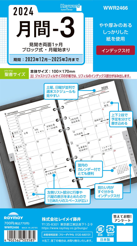 Reimei Fujii WWR2466 Personal Notebook, Refill, 2024, Bible Size, Keywords, 3 Monthly, Starting December 2023