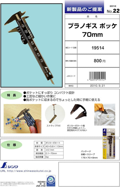 Shinwa Sokutei 19514 Plastic Caliper Pouch, 2.8 inches (70 mm)