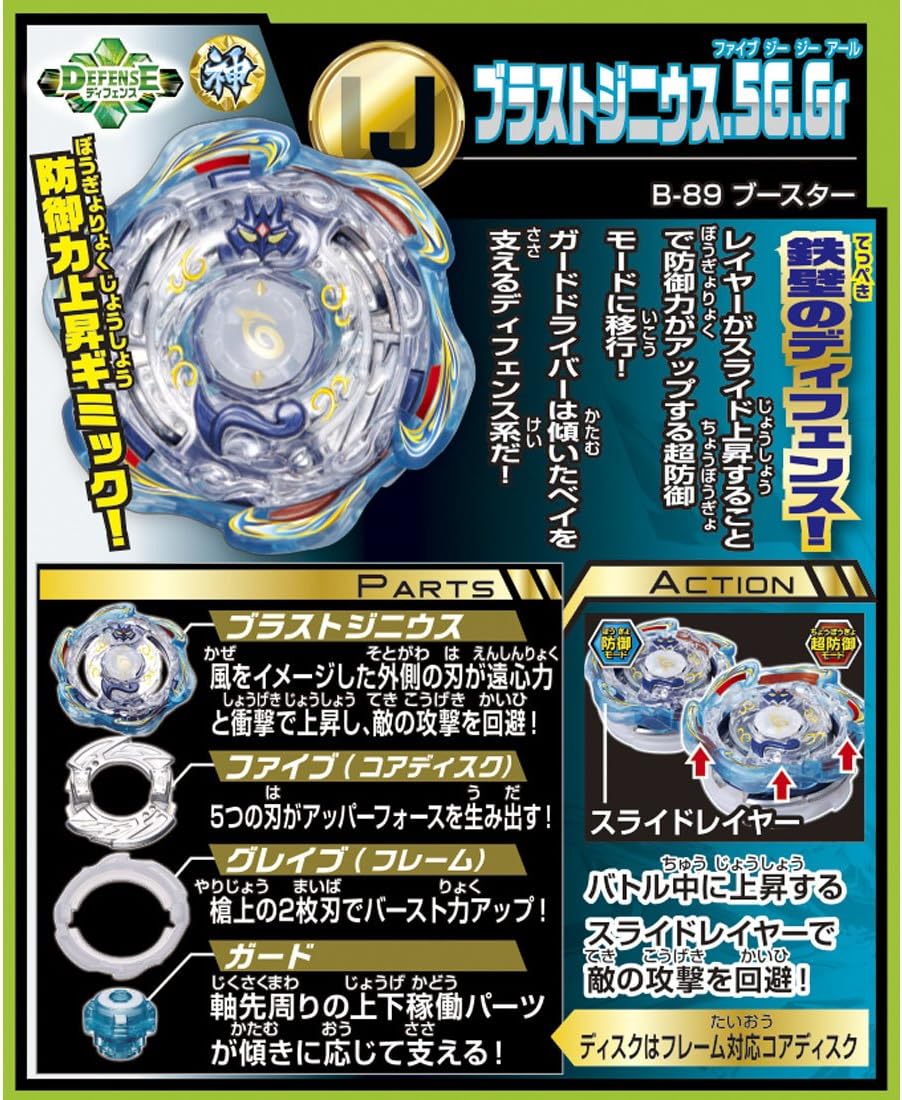 TAKARA TOMY Takaratomy Beyblade Burst B-89 Booster Blast Jenius.5G.Gr