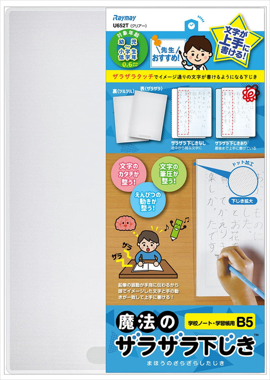 Raymay Fujii U652T Underlay Magic Textured Underlayer, B5, 0.02 inch (0.6 mm) Dots, Clear, Transparent