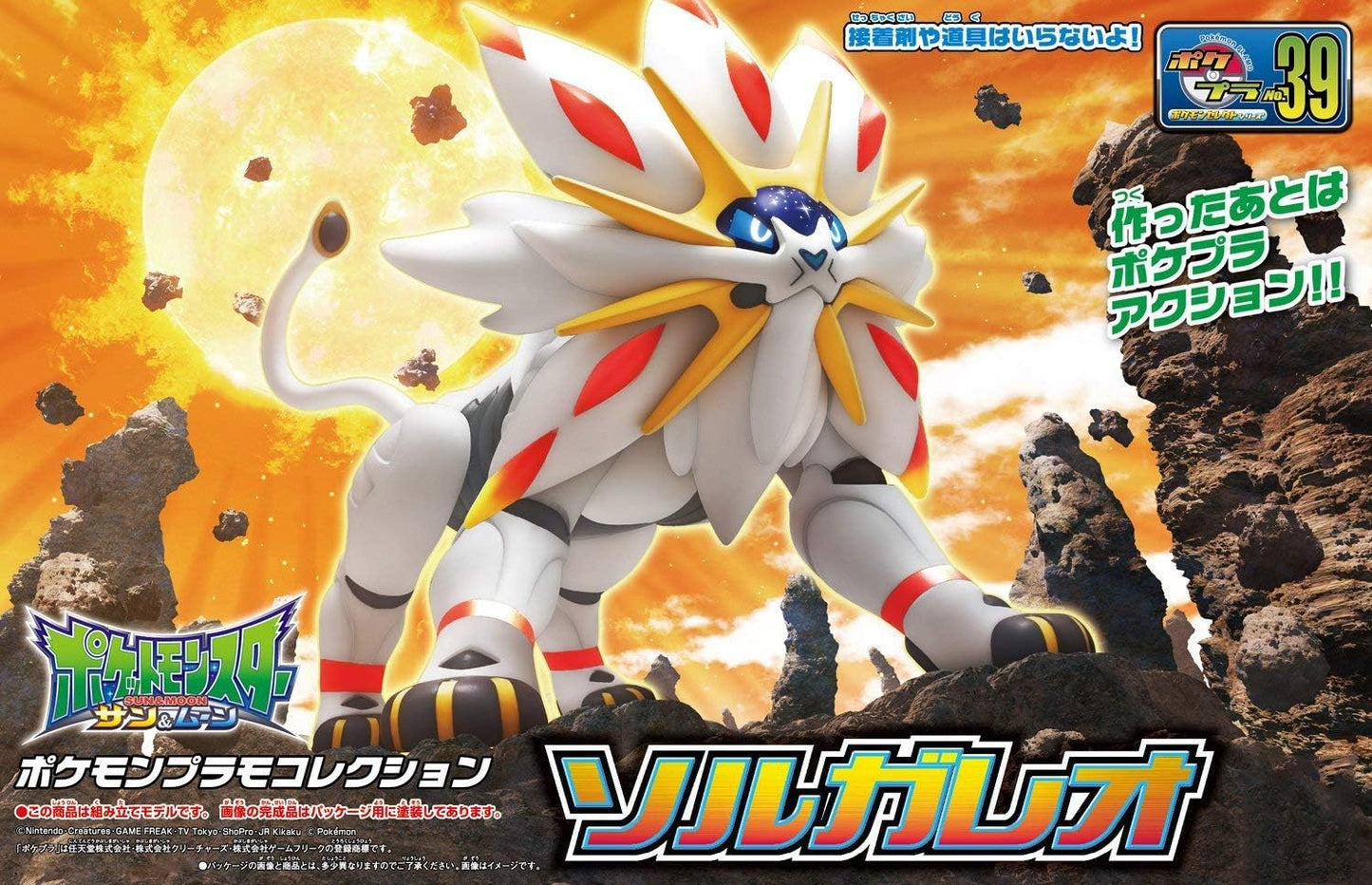 Bandai Spirits Pokemon Pokepura 39 Select Series Solgaleo