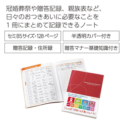 Kokuyo to take care of your relationship with your relationship notebook people to note LES-R101