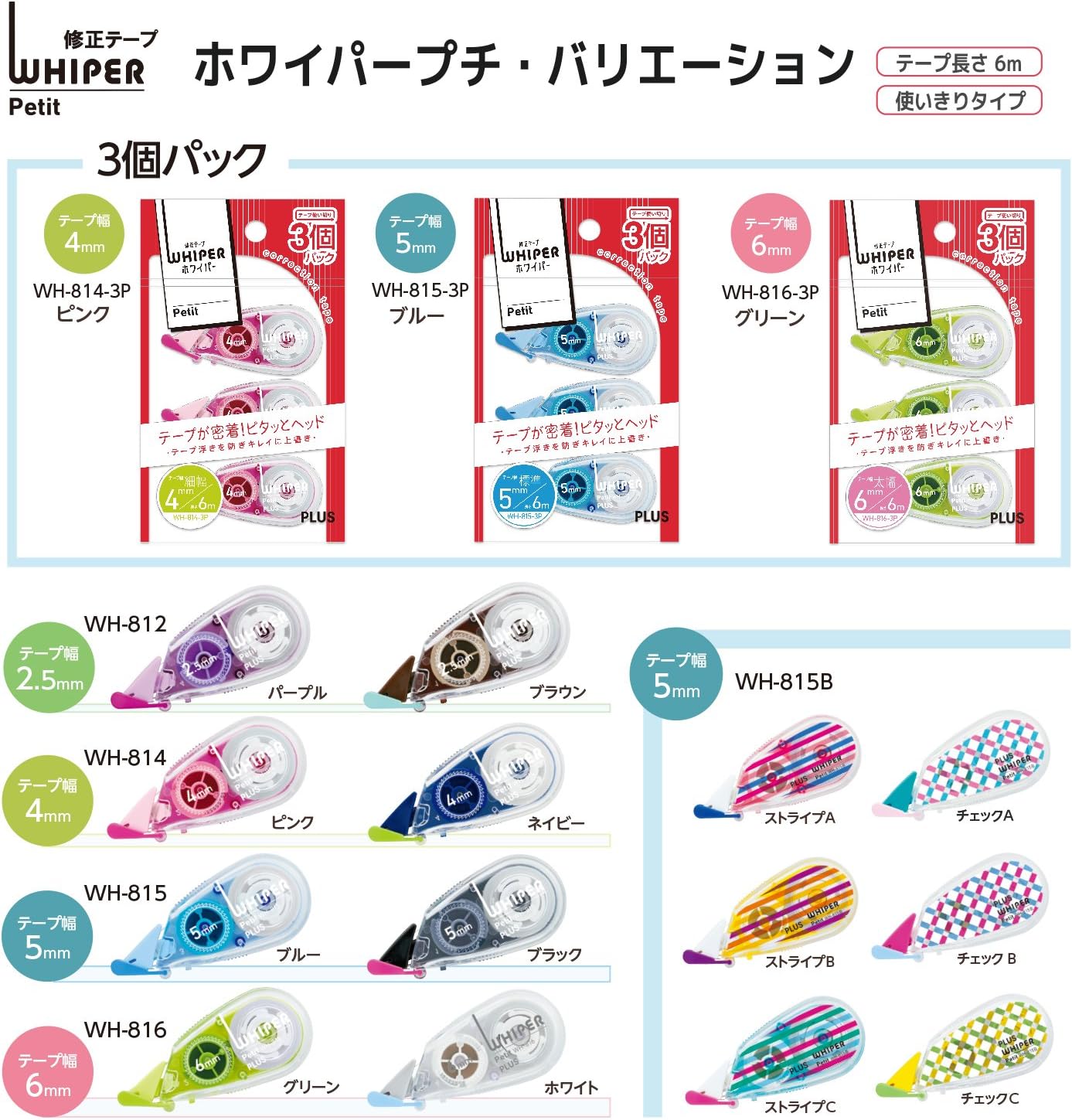 Plus WH-815-3P Correction Tape, White Petite, 0.2 inches (5 mm), Blue, Pack of 3 49-245
