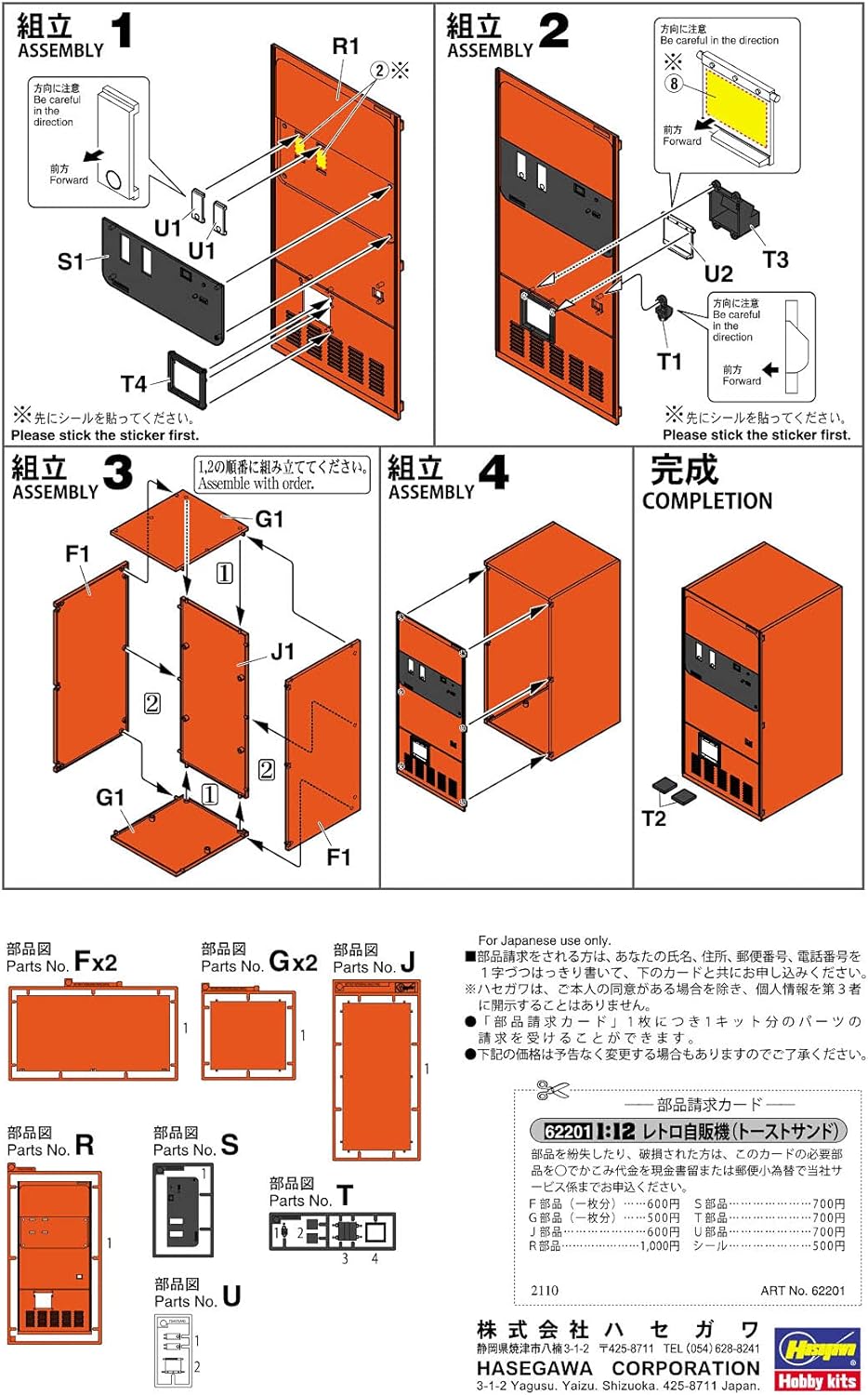 Hasegawa 62201 1/12 Figure Accessory Series Retro Vending Machine (Toast Sand) Plastic Model