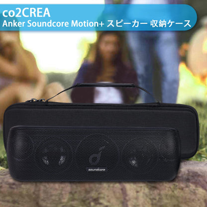 Anchor Anker Soundcore Motion+ Bluetooth Speaker Dedicated Storage Case - co2CREA (Case Only)