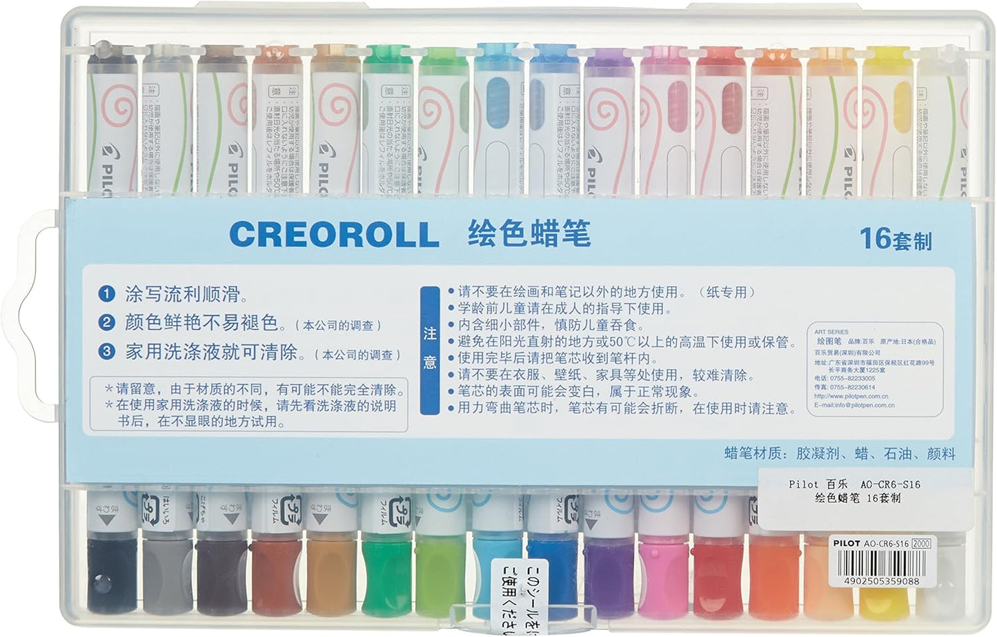 PILOT Creoroll ( Refill ) 16 colors