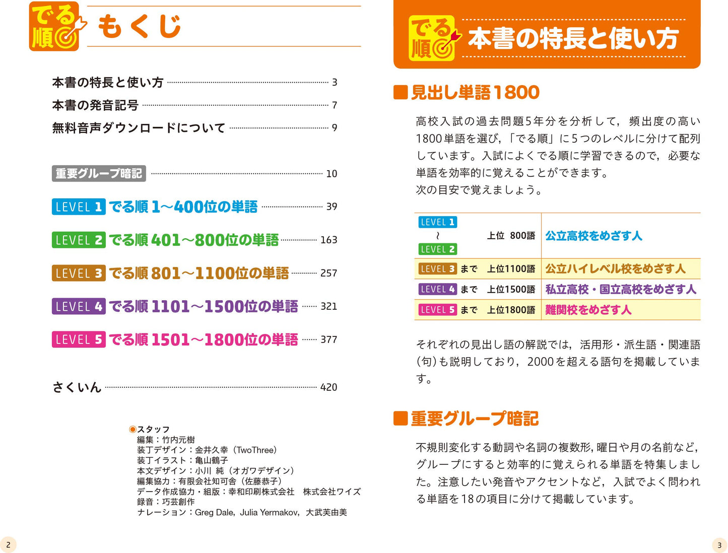 High School Entrance Exam Target: 1800 Junior High School English Vocabulary, 4th Edition