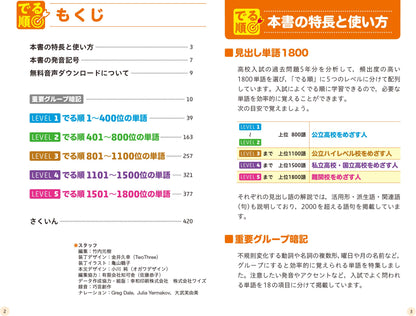 High School Entrance Exam Target: 1800 Junior High School English Vocabulary, 4th Edition