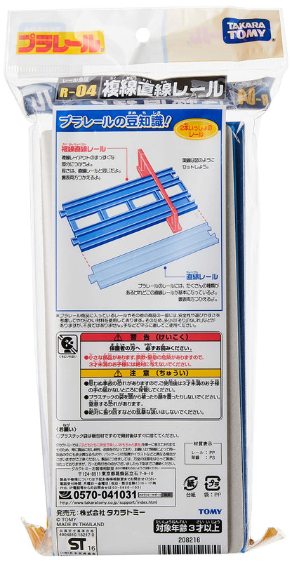 Takara Tomy Plarail Double Track Straight Rail Set (4 pieces) R-04