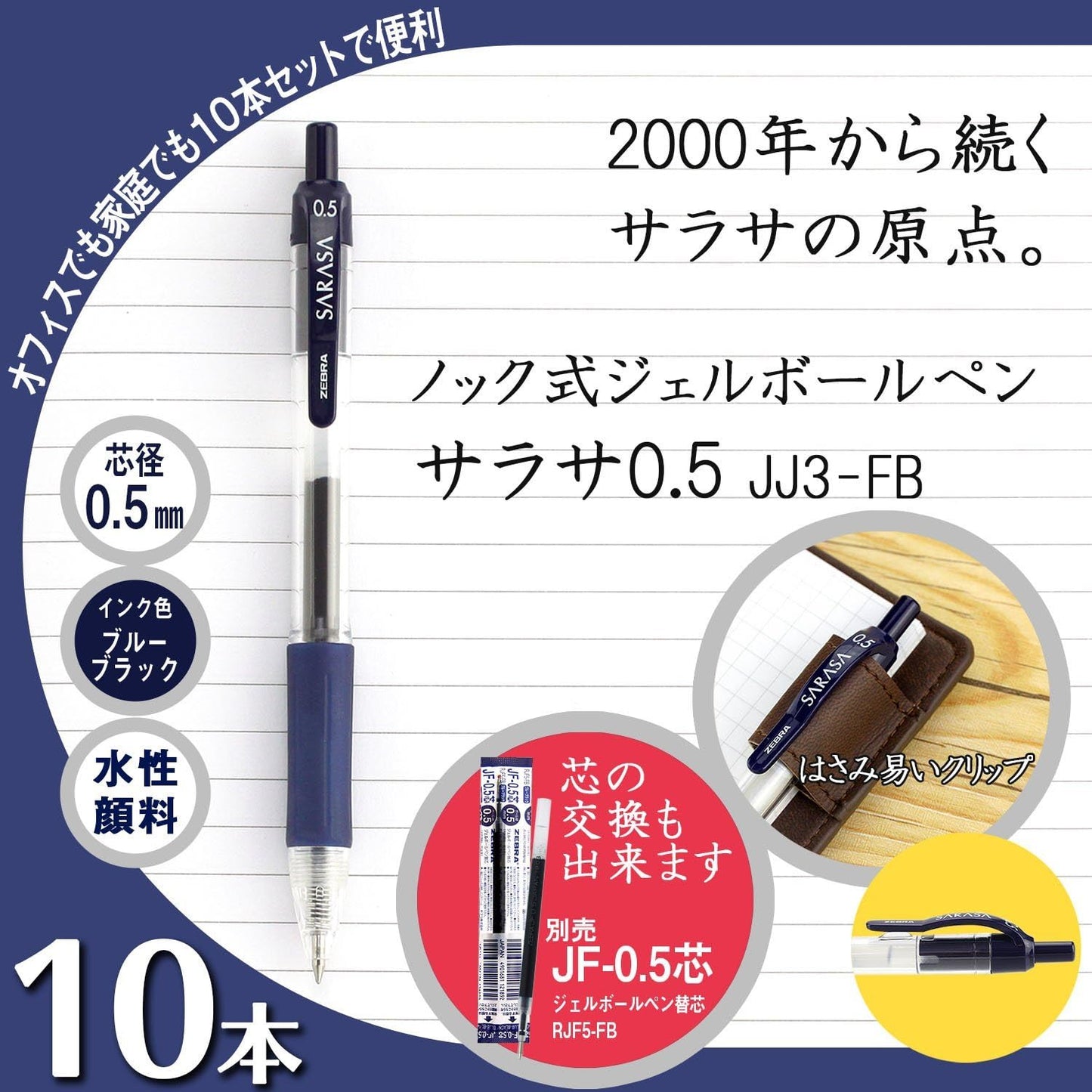 ZEBRA Sarasa B-JJ3-FB Gel Ballpoint Pen, 0.5, Blue Black, 10 Pieces