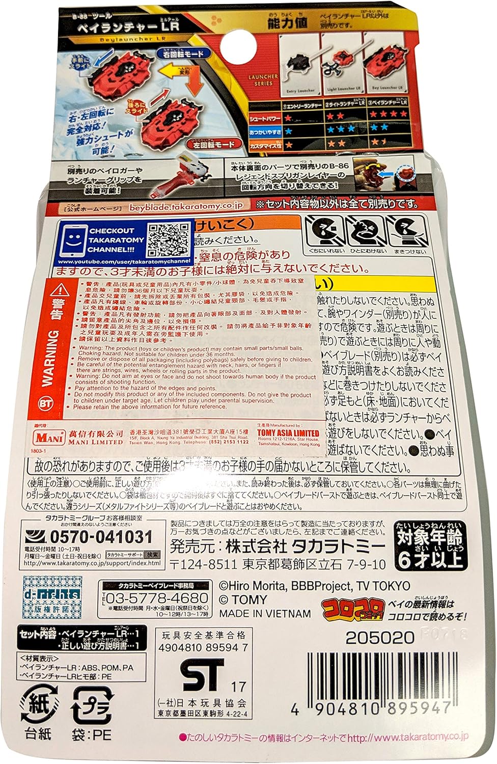 TAKARA TOMY Beyblade Burst B-88 Bey Launcher LR Toy