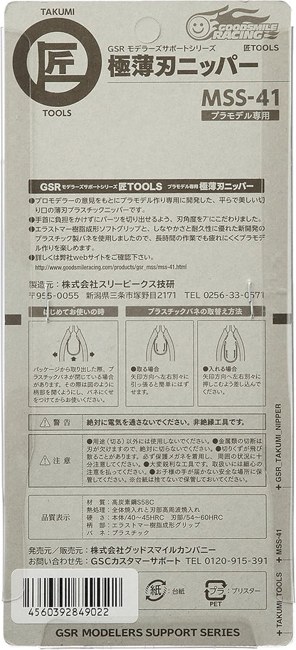 Good Smile Takumi Tools Mss-41: Ultra Thin Diagonal Pliers