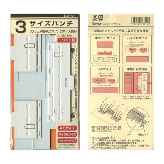 Raymay 6-hole Punch for Mini, Bible, and A5 6-hole Type Personal Organizers