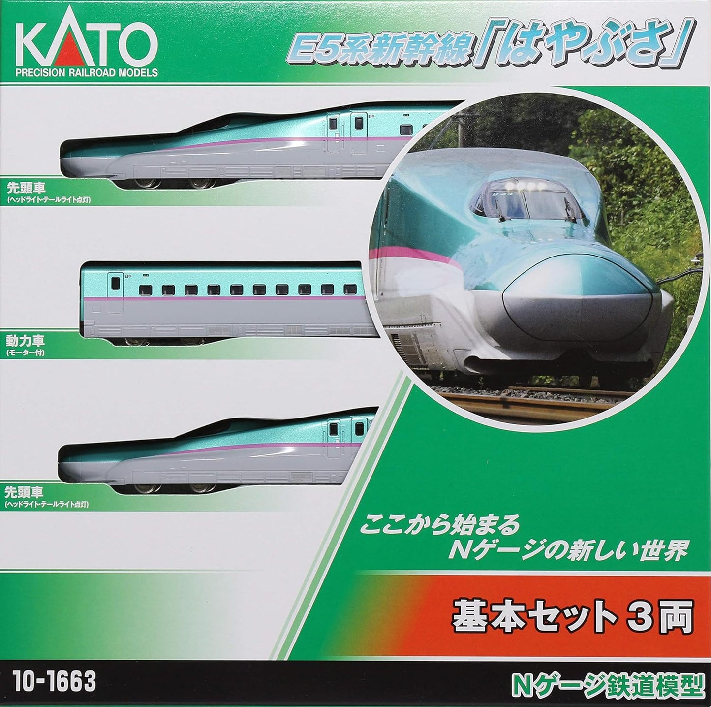 Kato E5 SHINKANSEN Hayabusa