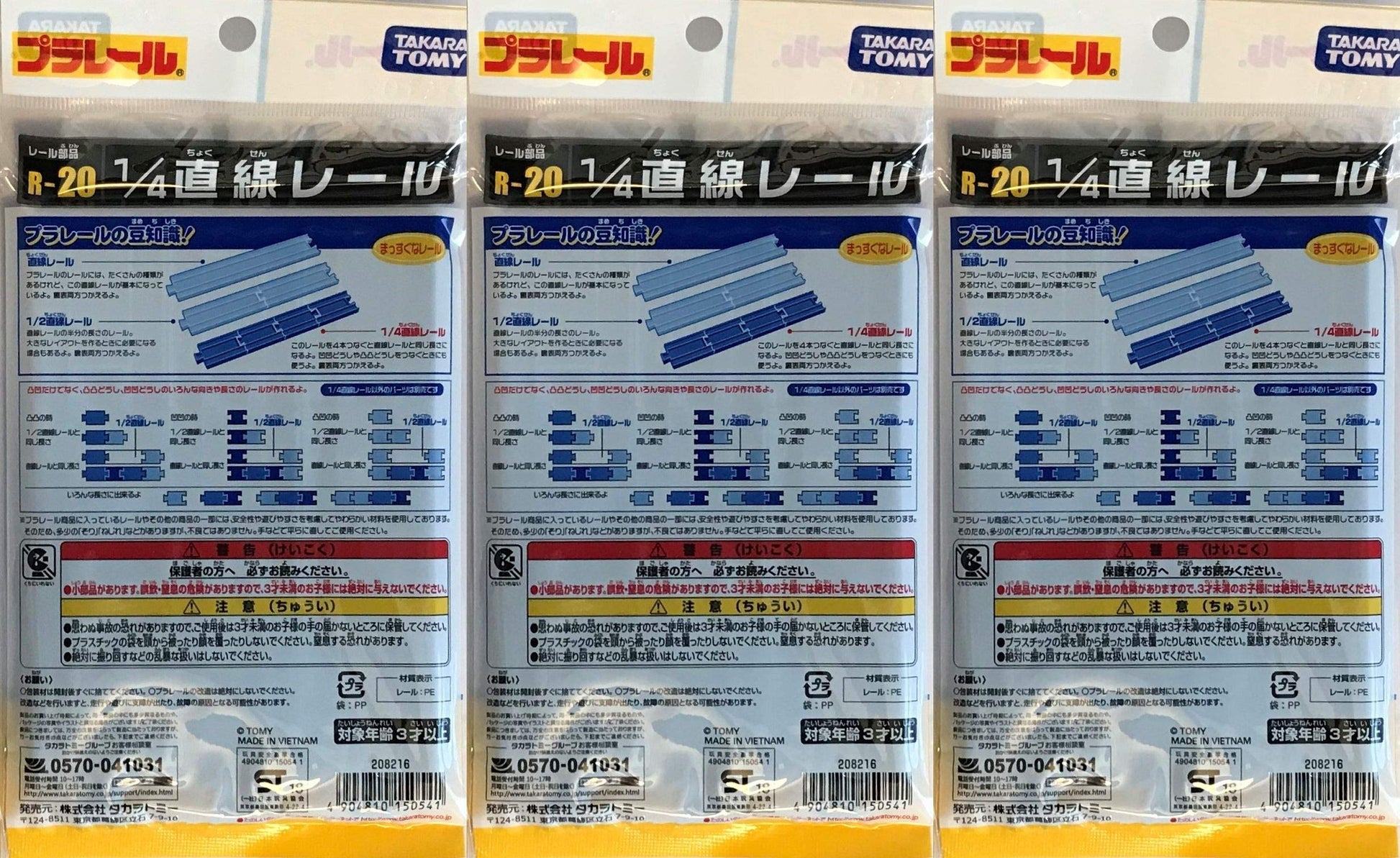 Takara Tomy Plarail R-20 1/4 Straight Rail – Train Track Expansion