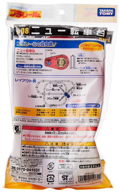 タカラトミー(TAKARA TOMY) プラレール J-08 ニュー転車台