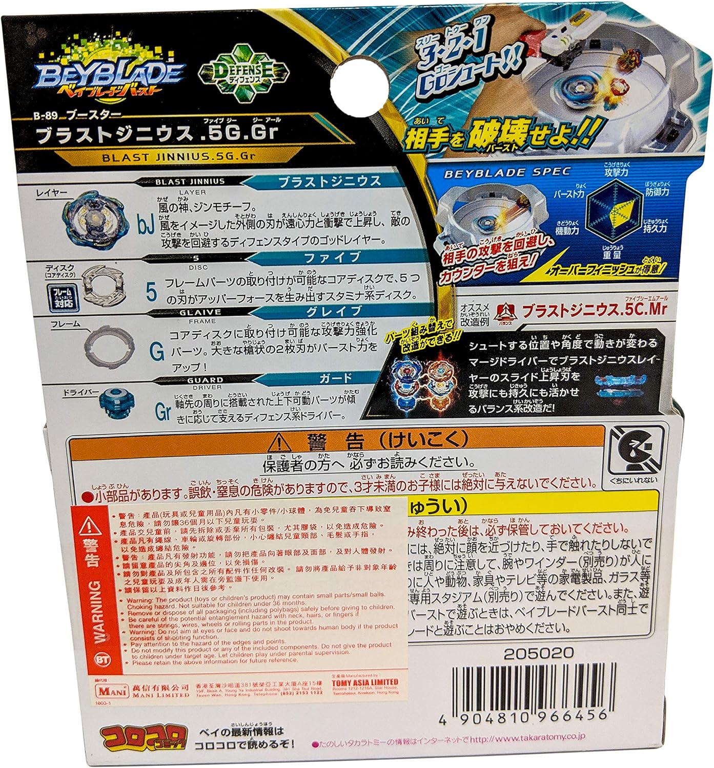 TAKARA TOMY Takaratomy Beyblade Burst B-89 Booster Blast Jenius.5G.Gr