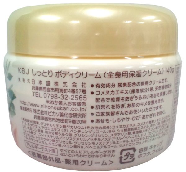 Rice bran beauty medicated body cream 140 g - Image 2