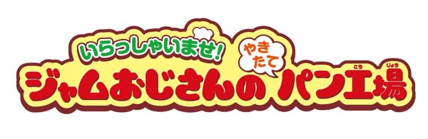 Anpanman Welcome! Uncle Jam's Yakita Bakery Factory - Image 10