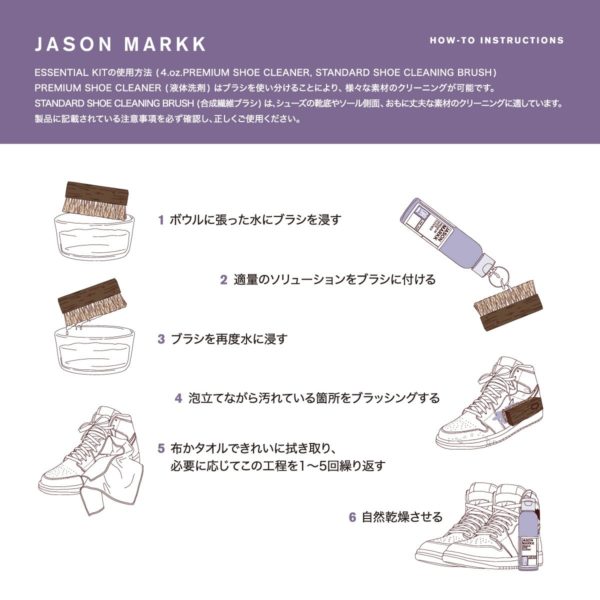 [Jason Mark] jason markk 4 OZ. PREMIUM KIT - Image 5