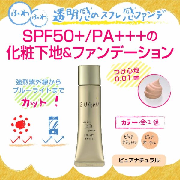 Sugao (SUGAO) Airfit DD cream pure natural SPF 50 + PA ++++ 25 g - Image 2