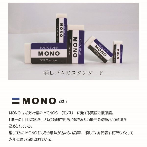 Tonboso pencil eraser MONO mono PE01 10 pieces JCA-061 - Image 6