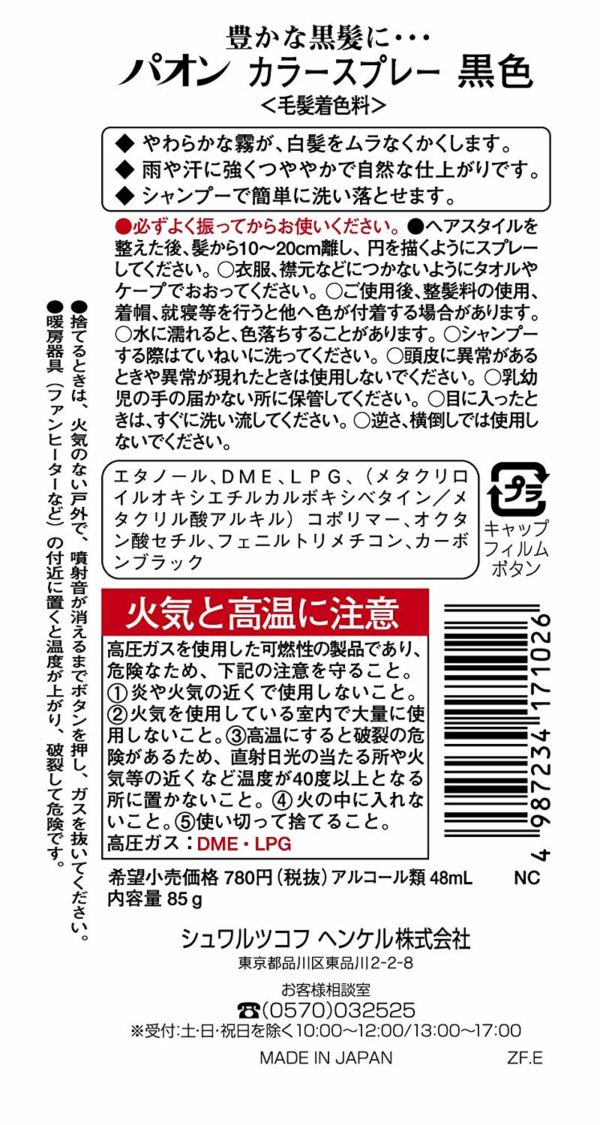 Paon color spray black gloss black color 85 g - Image 2