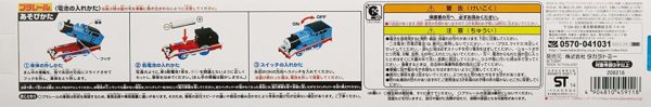 Tomica PraRail Thomas TS-01 (Model Train) - Image 3