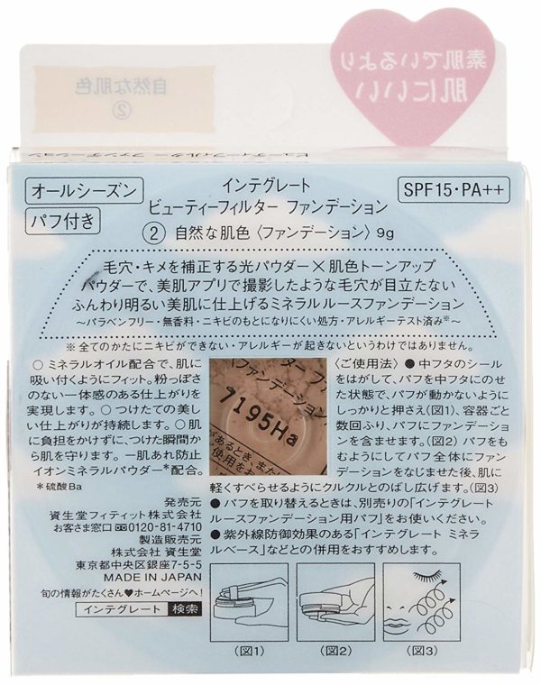 Integrate Beauty Filter Foundation 2 Natural Skin Tone 9g - Image 3
