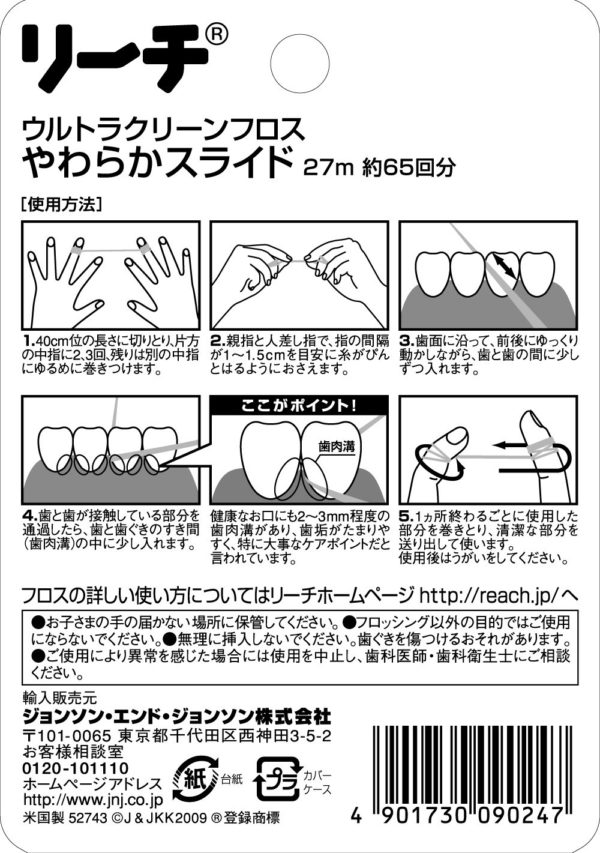 REACH (reach) Ultra clean floss soft slide 27 m - Image 2
