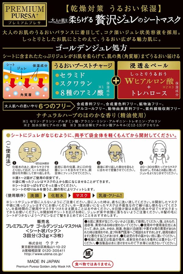 PREMIUM PUReSA (premium presser) Golden Juret mask hyaluronic acid 33 g × 3 sheets - Image 3