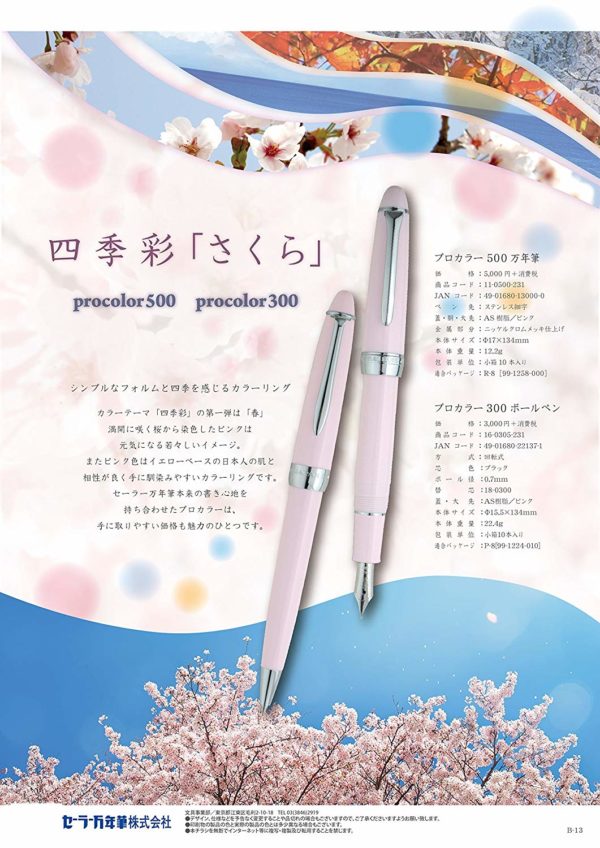 Sailor Pen professional color 500 fountain pen Sakura fine print 11-0500-231 (japan import) - Image 2