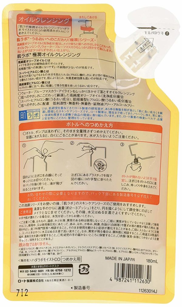 ROHTO Hadalabo Gokujun Cleansing Oil Refill 180ml - Image 2