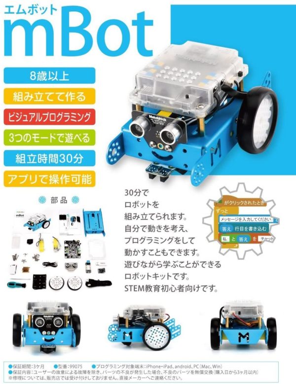 Makeblock programming robot mBot / Japanese version / 99095 - Image 2