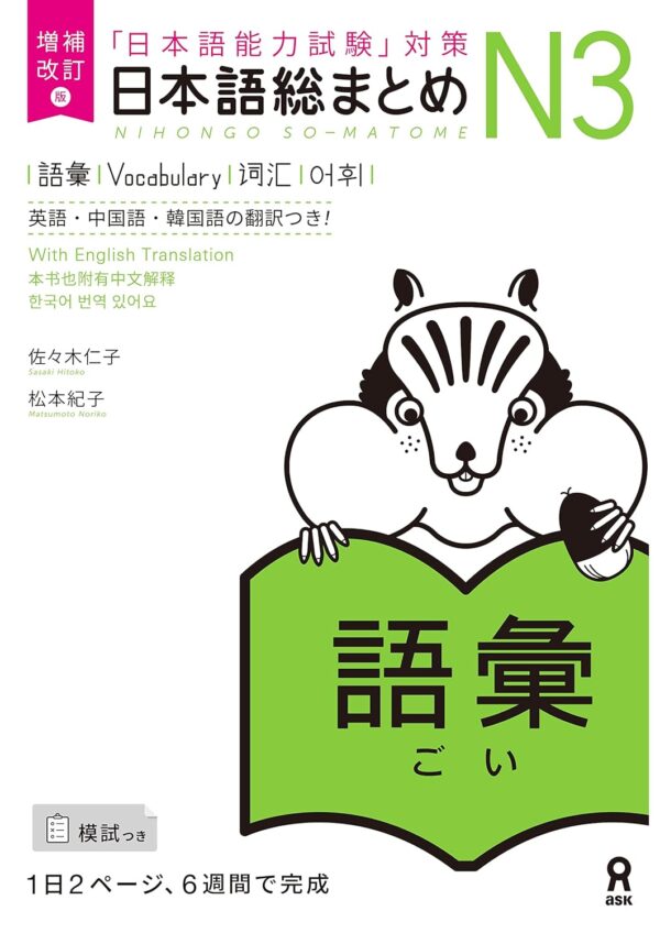 Expanded and revised edition Japanese summary N3 vocabulary Tankobon Softcover – October 28, 2022